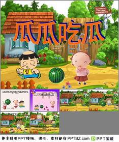 瓜瓜吃瓜教案大班,趣味探索与认知成长 第1张 瓜瓜吃瓜教案大班,趣味探索与认知成长 第1张