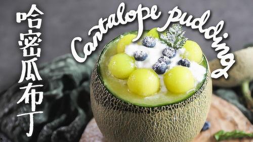 吃瓜少女做布丁,吃瓜少女的甜蜜布丁之旅  第3张