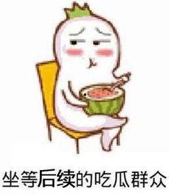 炫酷吃瓜表情 第1张 炫酷吃瓜表情 第1张