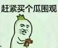 炫酷吃瓜表情 第2张 炫酷吃瓜表情 第2张