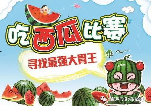 吃瓜比赛开始bgm,吃瓜比赛激情开赛，现场氛围燃爆！  第2张