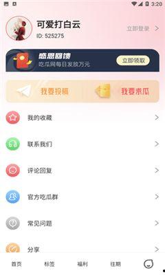 吃瓜会员app 第3张 吃瓜会员app 第3张