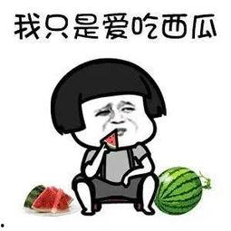 带你吃瓜男生的快乐