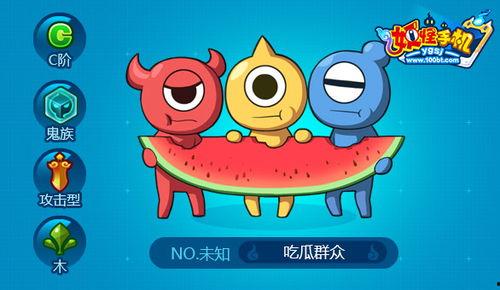 吃瓜群众妖怪视频  第3张